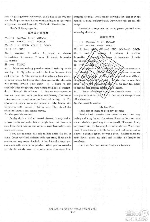 江苏人民出版社2019课时提优计划作业本八年级英语上册苏州专用版答案