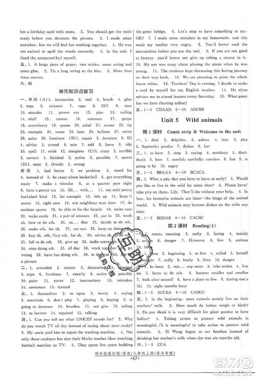 江苏人民出版社2019课时提优计划作业本八年级英语上册苏州专用版答案