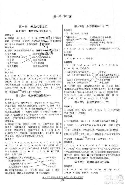 江苏人民出版社2019课时提优计划作业本九年级化学上册沪教版答案