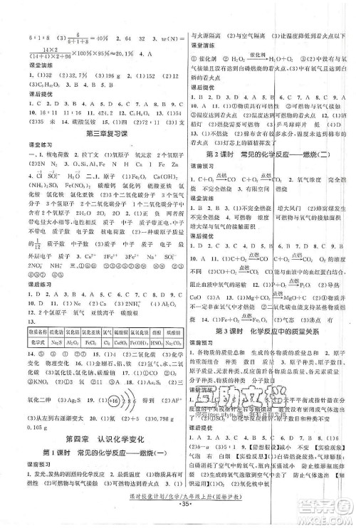 江苏人民出版社2019课时提优计划作业本九年级化学上册沪教版答案