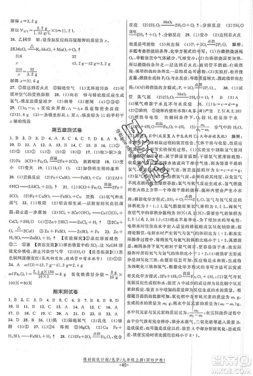 江苏人民出版社2019课时提优计划作业本九年级化学上册沪教版答案