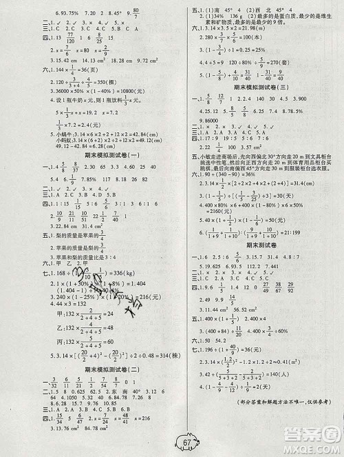 武汉大学出版社2019全能夺冠100分六年级数学上册A版答案