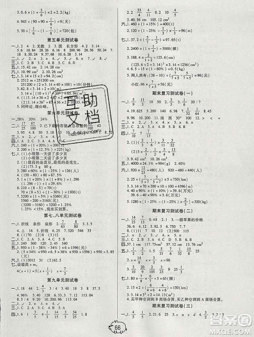 武汉大学出版社2019全能夺冠100分六年级数学上册A版答案