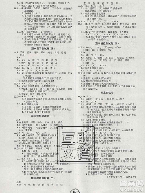 武汉大学出版社2019全能夺冠100分六年级语文上册A版答案