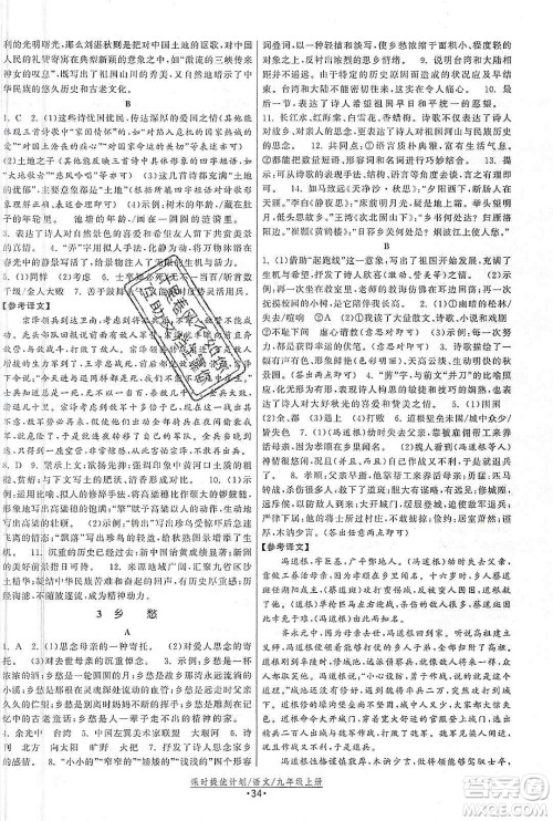 江苏人民出版社2019课时提优计划作业本九年级语文上册国标人教版答案