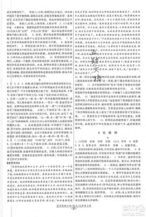 江苏人民出版社2019课时提优计划作业本九年级语文上册国标人教版答案