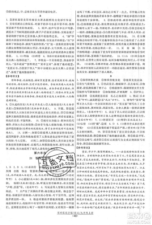 江苏人民出版社2019课时提优计划作业本九年级语文上册国标人教版答案