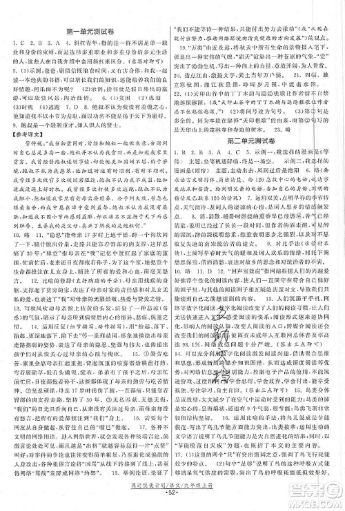 江苏人民出版社2019课时提优计划作业本九年级语文上册国标人教版答案