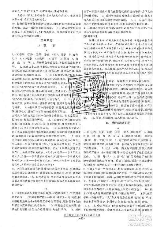 江苏人民出版社2019课时提优计划作业本九年级语文上册国标人教版答案
