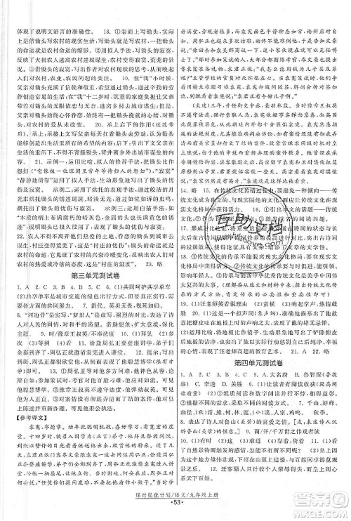 江苏人民出版社2019课时提优计划作业本九年级语文上册国标人教版答案