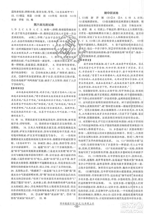 江苏人民出版社2019课时提优计划作业本九年级语文上册国标人教版答案 江苏人民出版社2019课时提优计划作业本九年级语文上册国标人教版答案