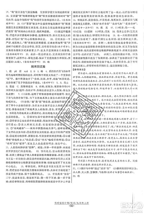 江苏人民出版社2019课时提优计划作业本九年级语文上册国标人教版答案 江苏人民出版社2019课时提优计划作业本九年级语文上册国标人教版答案