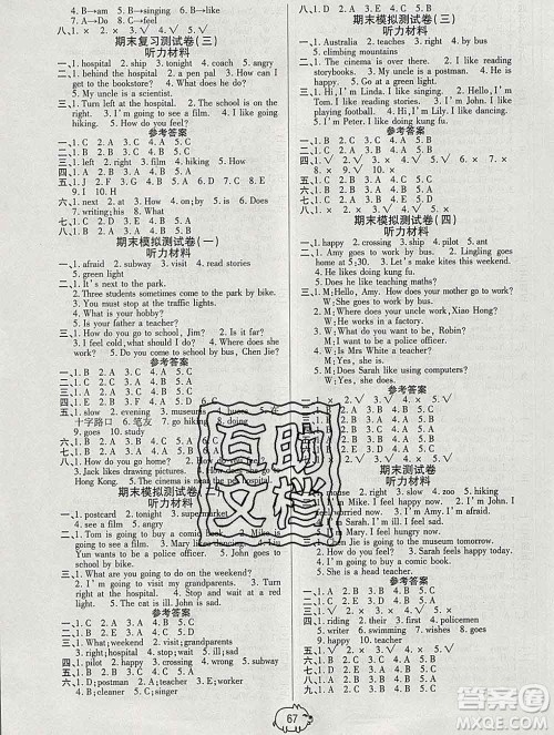 武汉大学出版社2019全能夺冠100分六年级英语上册人教版答案 武汉大学出版社2019全能夺冠100分六年级英语上册人教版答案