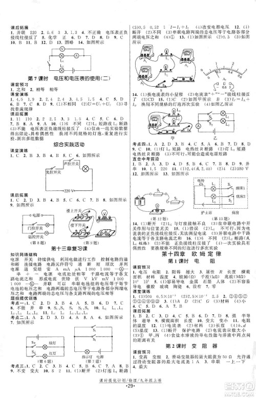 江苏人民出版社2019课时提优计划作业本九年级物理上册国标苏科版答案