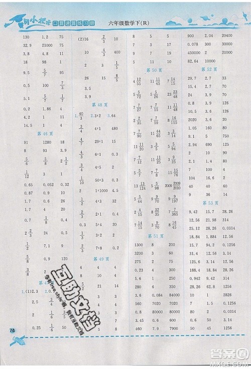 2020年春黄冈小状元口算速算练习册六年级数学下册最新修订版参考答案