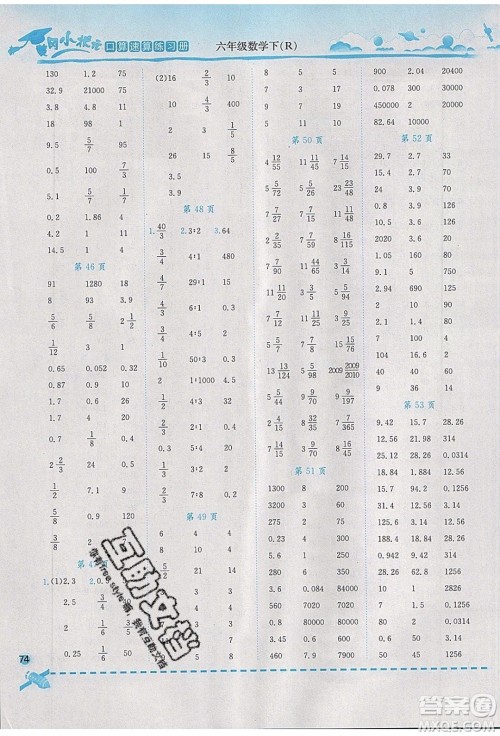 2020年春黄冈小状元口算速算练习册六年级数学下册最新修订版参考答案