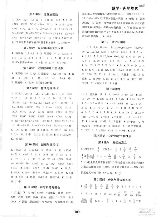 阳光小伙伴2020课时提优计划作业本五年级数学下册江苏地区专用版答案 阳光小伙伴2020课时提优计划作业本五年级数学下册江苏地区专用版答案