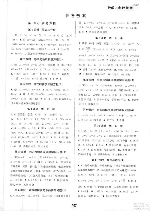 阳光小伙伴2020课时提优计划作业本五年级数学下册江苏地区专用版答案 阳光小伙伴2020课时提优计划作业本五年级数学下册江苏地区专用版答案