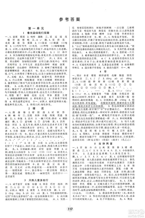 阳光小伙伴2020课时提优计划作业本五年级语文下册江苏地区专用版答案