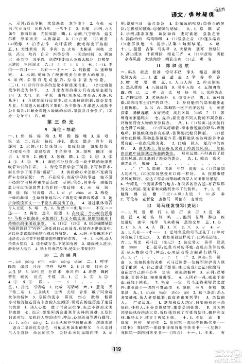 阳光小伙伴2020课时提优计划作业本五年级语文下册江苏地区专用版答案