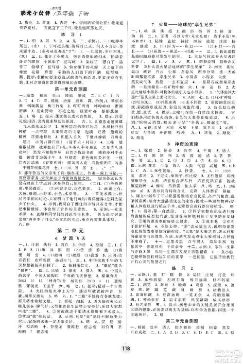 阳光小伙伴2020课时提优计划作业本五年级语文下册江苏地区专用版答案