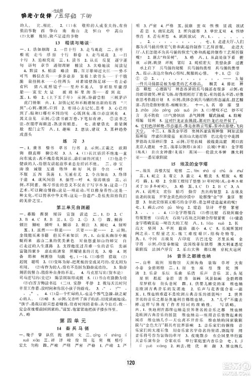 阳光小伙伴2020课时提优计划作业本五年级语文下册江苏地区专用版答案