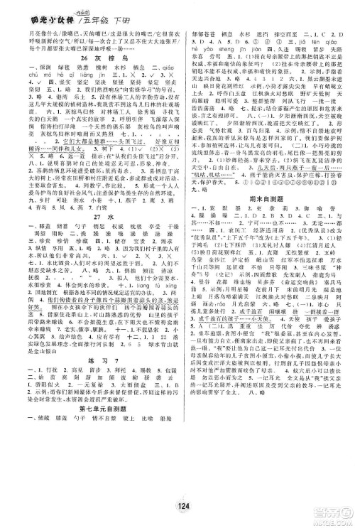 阳光小伙伴2020课时提优计划作业本五年级语文下册江苏地区专用版答案