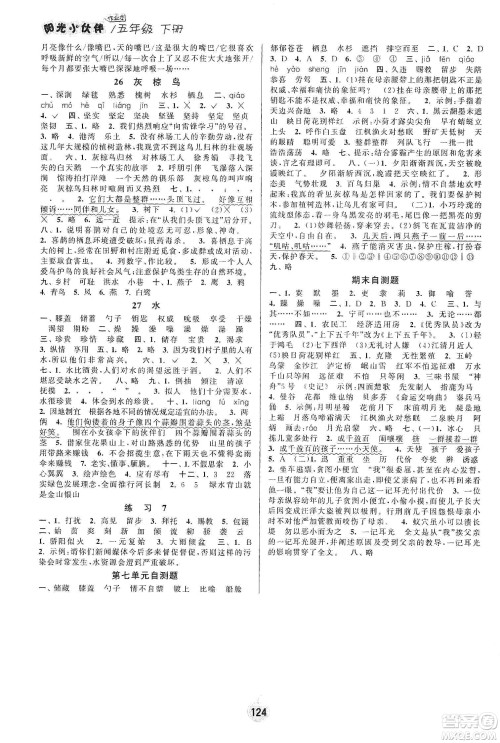 阳光小伙伴2020课时提优计划作业本五年级语文下册江苏地区专用版答案