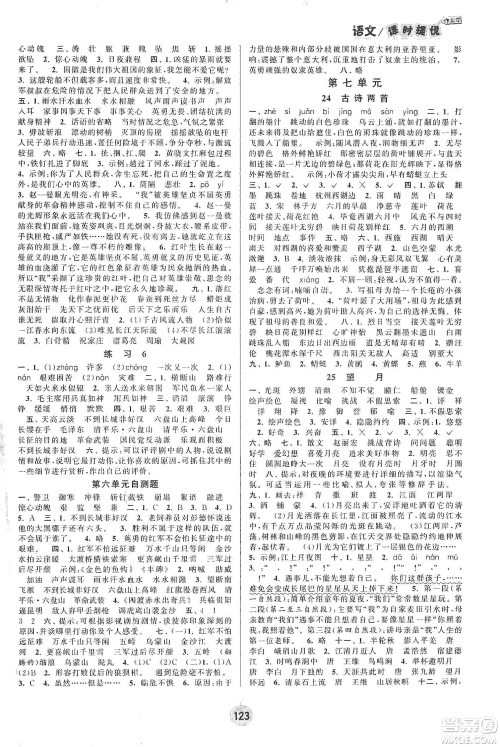 阳光小伙伴2020课时提优计划作业本五年级语文下册江苏地区专用版答案