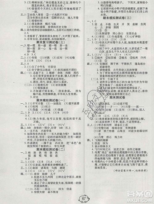 武汉大学出版社2019全能夺冠100分五年级语文上册A版答案 武汉大学出版社2019全能夺冠100分五年级语文上册A版答案