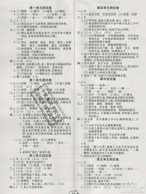 武汉大学出版社2019全能夺冠100分五年级语文上册A版答案 武汉大学出版社2019全能夺冠100分五年级语文上册A版答案