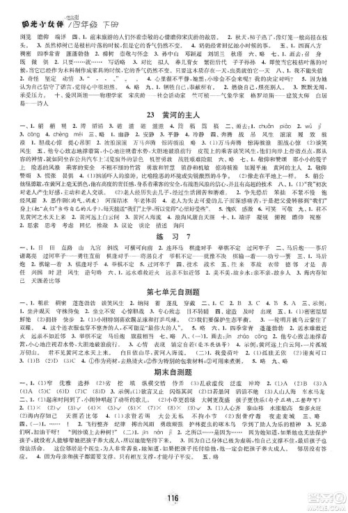 阳光小伙伴2020课时提优计划作业本四年级语文下册江苏地区专用版答案