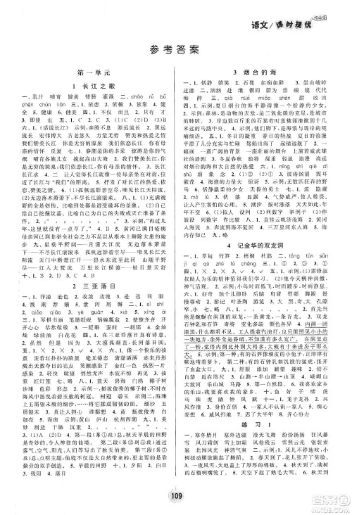 阳光小伙伴2020课时提优计划作业本六年级语文下册江苏地区专用版答案