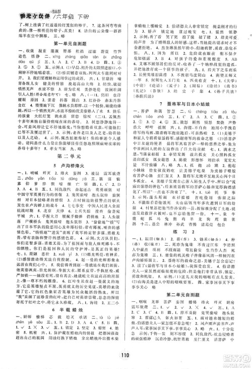阳光小伙伴2020课时提优计划作业本六年级语文下册江苏地区专用版答案