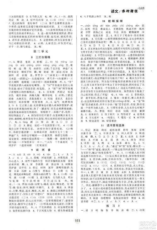 阳光小伙伴2020课时提优计划作业本六年级语文下册江苏地区专用版答案