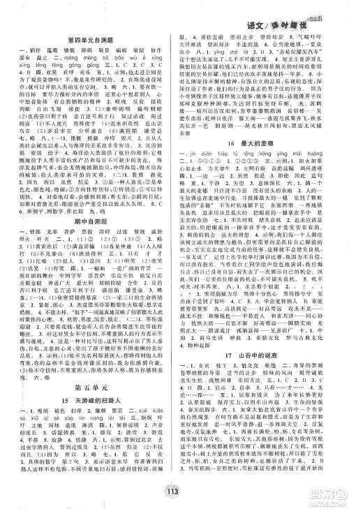 阳光小伙伴2020课时提优计划作业本六年级语文下册江苏地区专用版答案