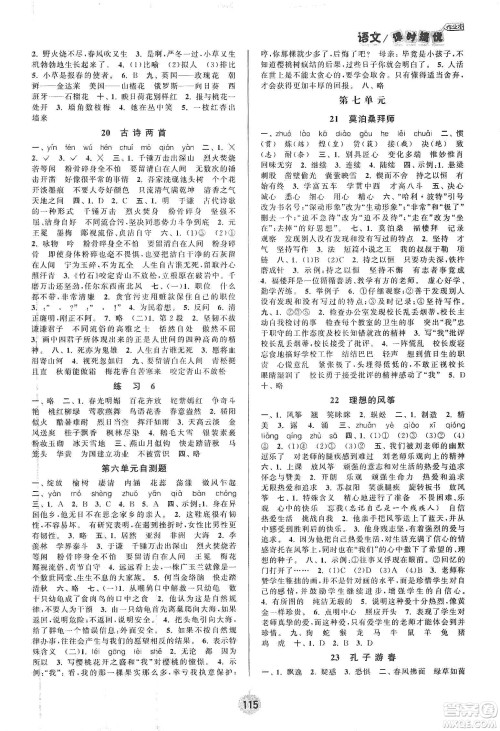 阳光小伙伴2020课时提优计划作业本六年级语文下册江苏地区专用版答案