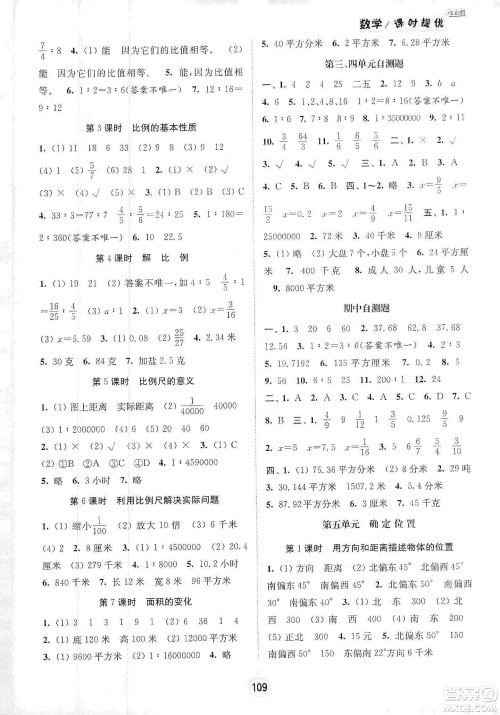 阳光小伙伴2020课时提优计划作业本六年级数学下册江苏地区专用版答案