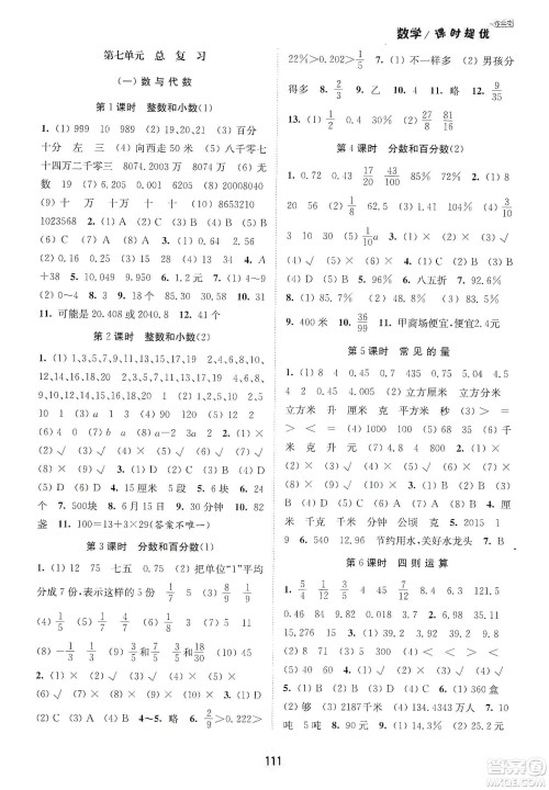 阳光小伙伴2020课时提优计划作业本六年级数学下册江苏地区专用版答案