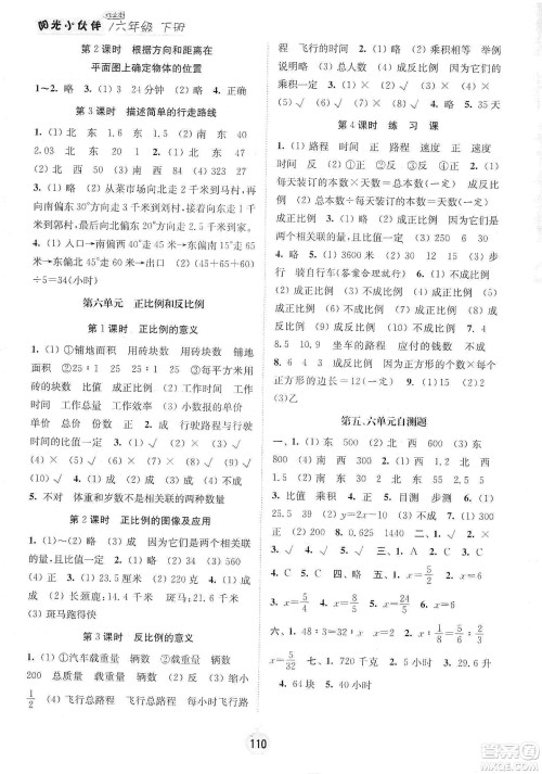阳光小伙伴2020课时提优计划作业本六年级数学下册江苏地区专用版答案