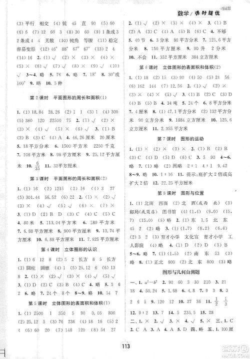 阳光小伙伴2020课时提优计划作业本六年级数学下册江苏地区专用版答案