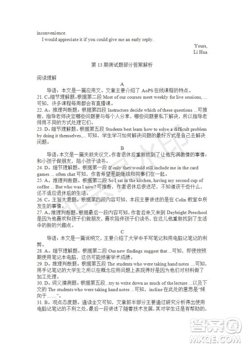学生双语报2019-2020学年高二RX版广东专版第13期测试题答案 学生双语报2019-2020学年高二RX版广东专版第13期测试题答案