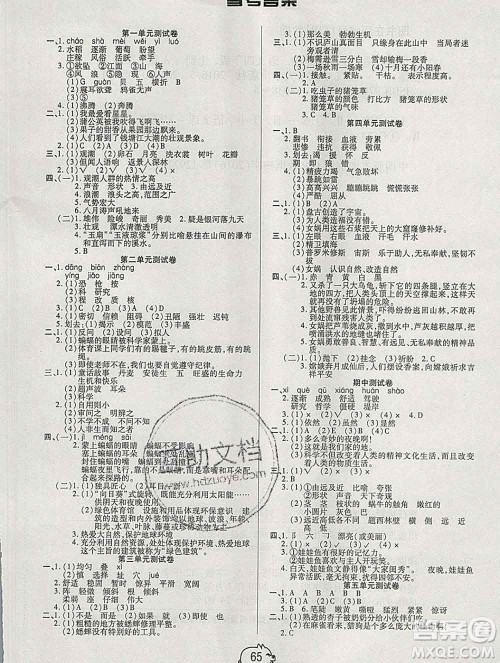武汉大学出版社2019全能夺冠100分四年级语文上册A版答案