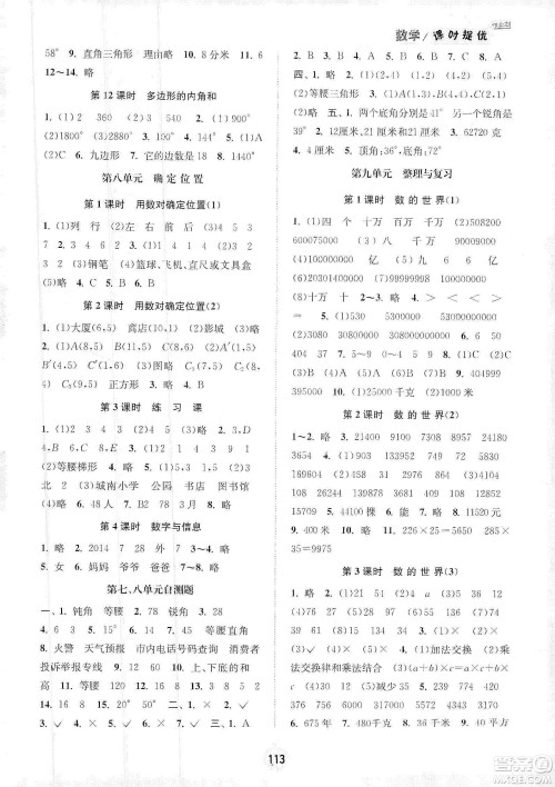 阳光小伙伴2020课时提优计划作业本四年级数学下册江苏地区专用版答案