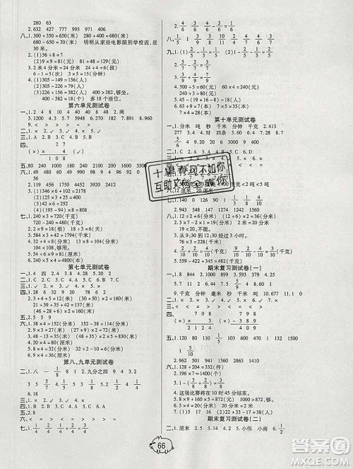 武汉大学出版社2019全能夺冠100分三年级数学上册A版答案