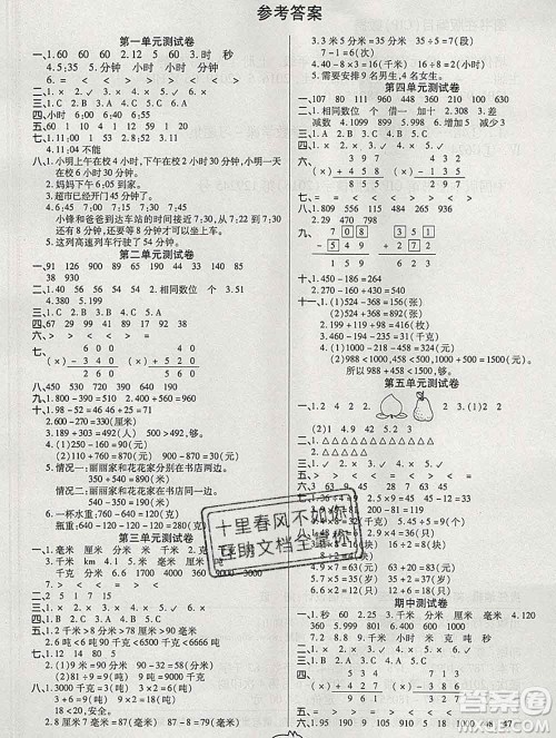 武汉大学出版社2019全能夺冠100分三年级数学上册A版答案