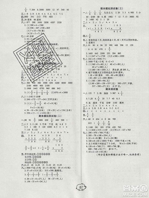 武汉大学出版社2019全能夺冠100分三年级数学上册A版答案