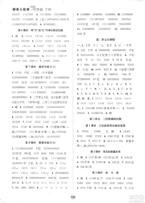 阳光小伙伴2020课时提优计划作业本四年级数学下册江苏地区专用版答案