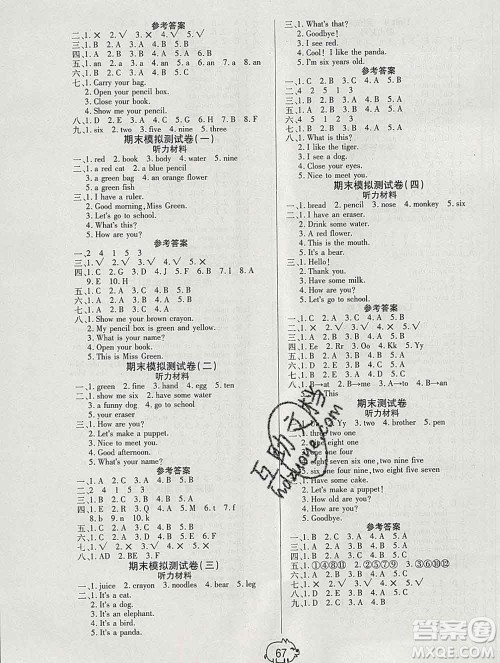 武汉大学出版社2019全能夺冠100分三年级英语上册人教版答案