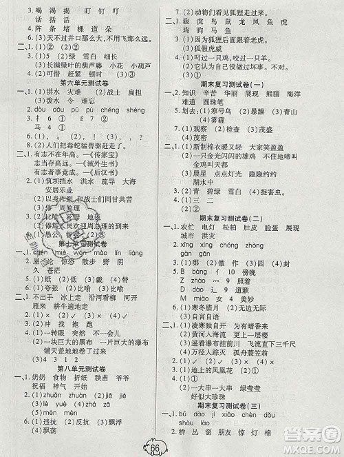 武汉大学出版社2019全能夺冠100分二年级语文上册A版答案 武汉大学出版社2019全能夺冠100分二年级语文上册A版答案